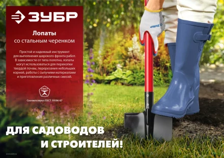 ЗУБР МАСТЕР, 280 х 190 х 1200 мм, полотно 1.5 мм, закалено, стальной изогнутый черенок с рукояткой, штыковая лопата (39523) купить в Тобольске