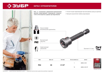 ЗУБР 10 шт, PH2, 50 мм, биты с ограничителем (26002-2-50-10) купить в Тобольске