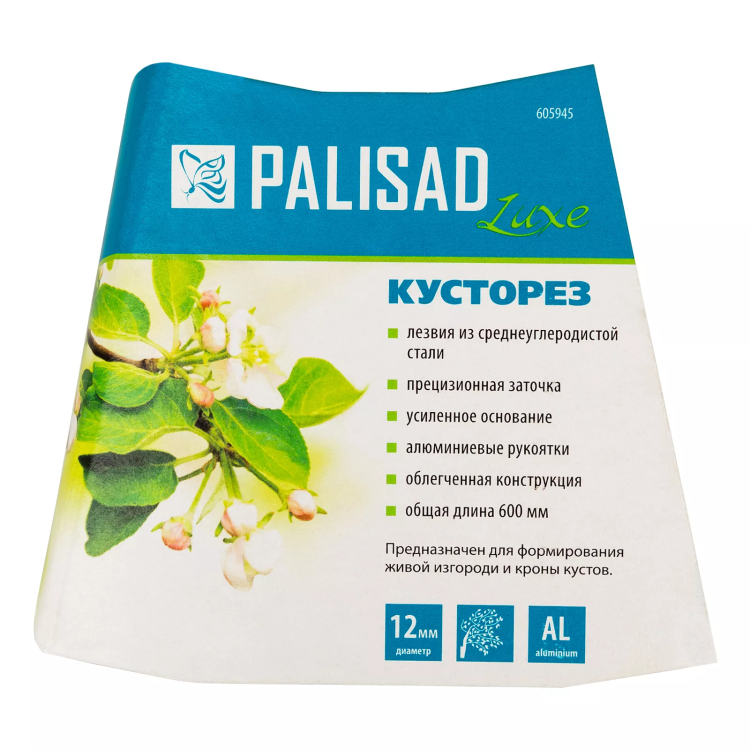 Кусторез Palisad 605945, 600 мм, кованый, алюминиевые обрезиненные рукоятки, Forged LUXE купить в Тобольске