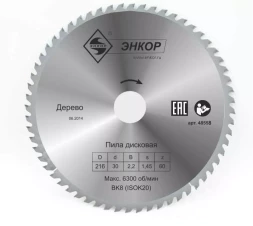 Диск пильный ф216х30 z60 дерево Энкор 48558