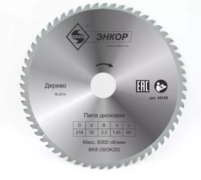 Диск пильный ф216х30 z60 дерево Энкор 48558