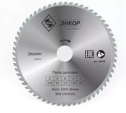 Диск пильный  ф216х30 z60 дерево Энкор 48558 купить в Тобольске