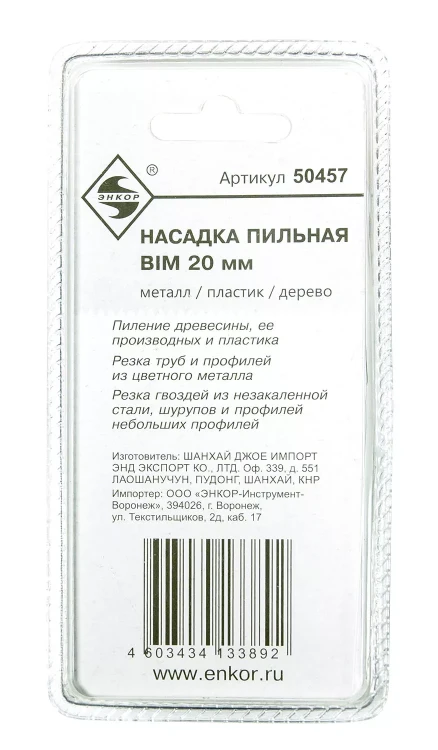 Насадка пильная BIM 20мм Энкор 50457 купить в Тобольске