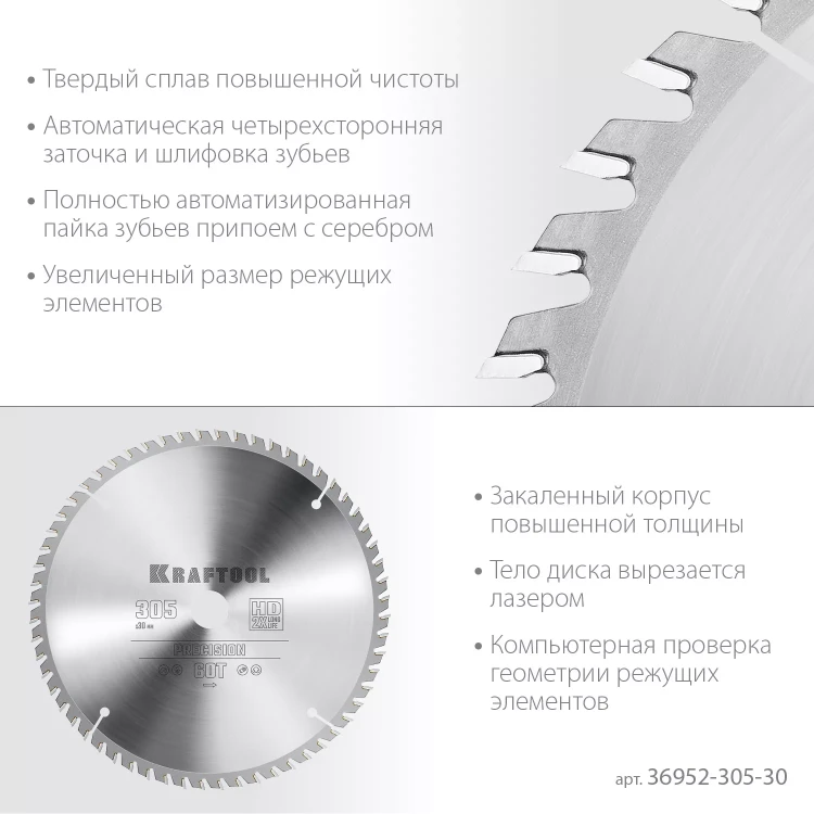 Диск пильный PRECISION, повышенный ресурс 36952-305-30 купить в Тобольске
