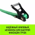 Ремень стяжной кольцевой с храповым механизмом HITCH REGULAR 35мм 3т 6м (SZ087245) купить в Тобольске