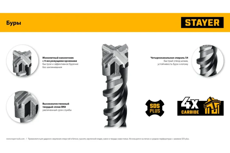 STAYER HERCULES-4Х 5x160 мм, SDS-plus бур купить в Тобольске