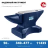 ЗУБР 50 кг, стальная наковальня, Профессионал (32620-50) купить в Тобольске