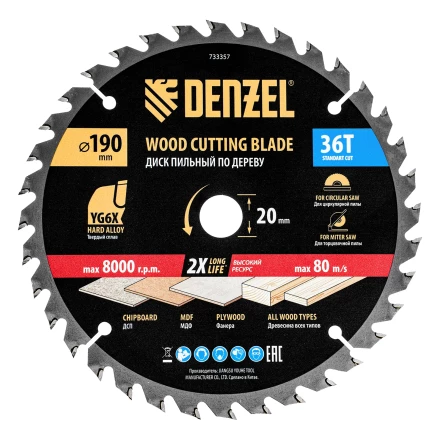 Пильный диск по дереву ф190 х 20 мм, 36 зубьев// Denzel 733357 купить в Тобольске