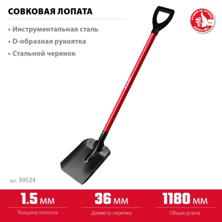 ЗУБР МАСТЕР, 270 х 220 х 1180 мм, полотно 1.5 мм, стальной прямой черенок с рукояткой, тип ЛСП, совковая лопата (39524) купить в Тобольске