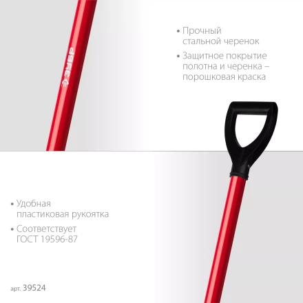 ЗУБР МАСТЕР, 270 х 220 х 1180 мм, полотно 1.5 мм, стальной прямой черенок с рукояткой, тип ЛСП, совковая лопата (39524) купить в Тобольске