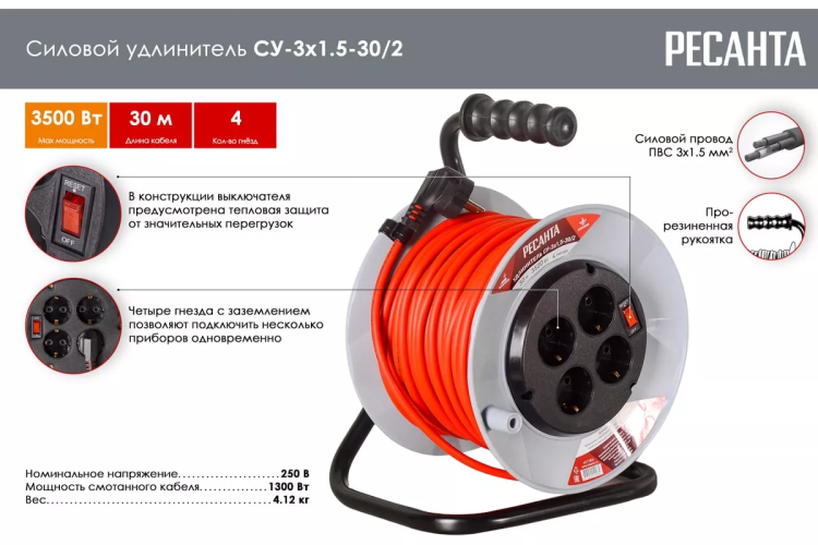 Удлинитель силовой на катушке Ресанта СУ-3х1,5-30/2 (с выкл., 4 розетки) 61/118/6 купить в Тобольске