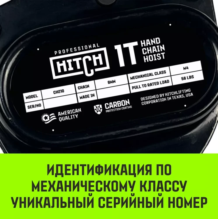 Таль ручная цепная HITCH CH210 1 тонна 3 метра купить в Тобольске