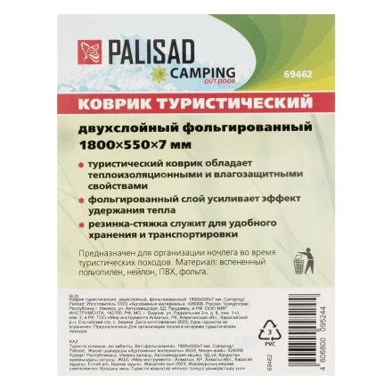 Коврик туристический Palisad Camping 69462, двухслойный, фольгированный  1800х550х7 мм купить в Тобольске