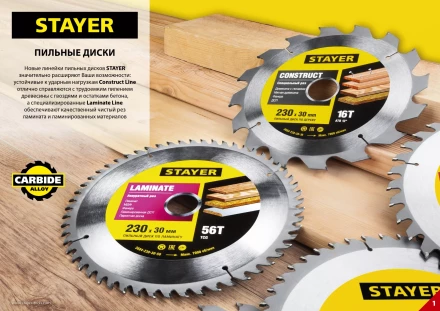 Пильный диск &quot;Laminate line&quot; для ламината, 230x30, 56Т, STAYER 3684-230-30-56 купить в Тобольске