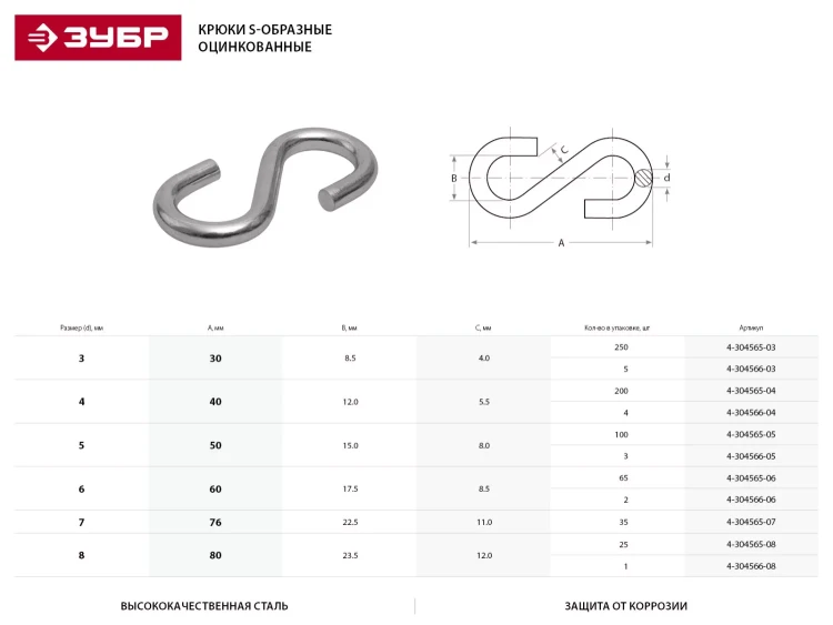 Крюк ЗУБР "МАСТЕР" S-образный, оцинкованный, 8мм, 25 шт 4-304565-08 купить в Тобольске