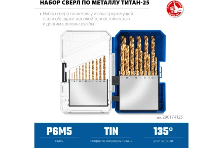 ЗУБР ТИТАН 25шт (1-13мм) сталь Р6М5, класс А, титановое покрытие, пласт.бокс, набор сверл по металлу (29617-H25) купить в Тобольске