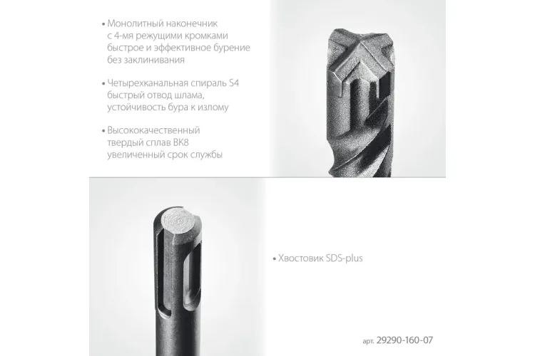 STAYER HERCULES-4Х 7x160 мм, SDS-plus бур купить в Тобольске
