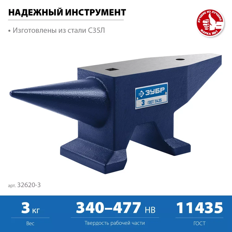 ЗУБР 3 кг, стальная наковальня, Профессионал (32620-3) купить в Тобольске