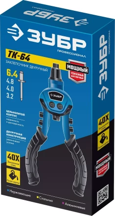 ЗУБР ТК-64, 2.4 - 6.4 мм, 250 мм, литой компактный заклепочник, Профессионал (311972) купить в Тобольске