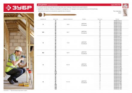 Шурупы ЗУБР &quot;МАСТЕР&quot; по дереву желтопассивированные, 3.5x30мм, 60шт 300396-35-030 купить в Тобольске