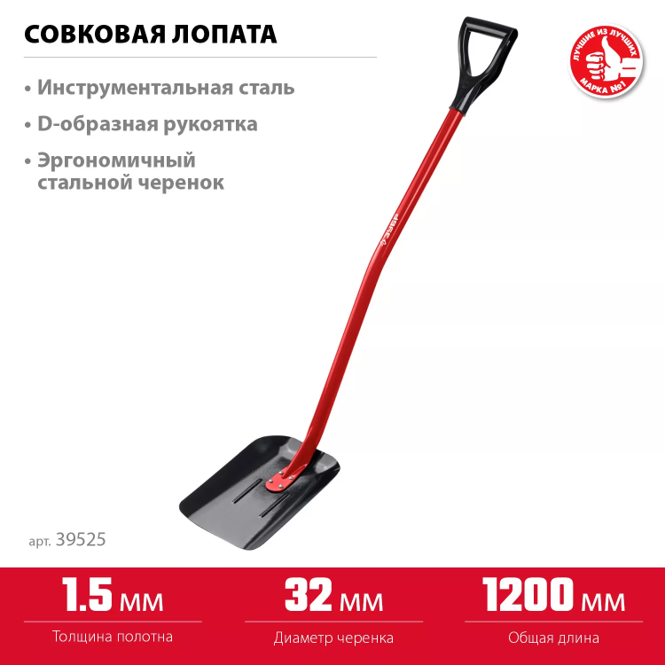 ЗУБР МАСТЕР, 295 х 230 х 1200 мм, полотно 1.5 мм, закалено, стальной изогнутый черенок с рукояткой, тип ЛСП, совковая лопата (39525) купить в Тобольске
