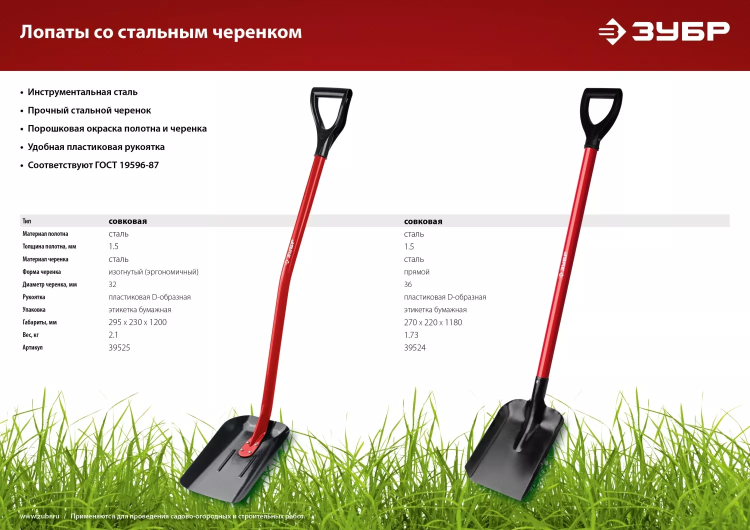 ЗУБР МАСТЕР, 295 х 230 х 1200 мм, полотно 1.5 мм, закалено, стальной изогнутый черенок с рукояткой, тип ЛСП, совковая лопата (39525) купить в Тобольске