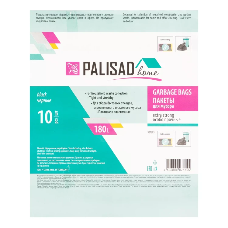 Пакеты для мусора Palisad 180 л x 10 шт., ПВД особопрочные черные, длинный ролик, Home 927285 купить в Тобольске