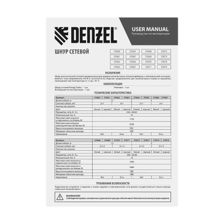 Шнур сетевой Denzel Energy Series, ПВС, 3 м, 2 x 1,5 мм, с неразборной вилкой, белый, 3 м, 37672 купить в Тобольске