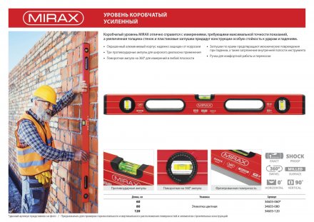 Уровень коробчатый усиленный MIRAX, фрезерованная поверхность, утолщенный профиль, 3 противоударных ампулы (1 поворотная на 360 град), с ручками, 60 см 34603-060 купить в Тобольске