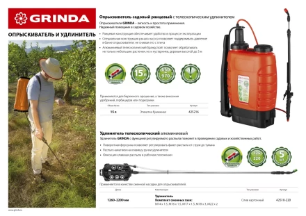 Опрыскиватель садовый GRINDA &quot;Fine Spray&quot;, ранцевый, телескопический удлинитель, 15л 425216 купить в Тобольске