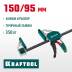 Струбцина Extrem ручная пистолетная KRAFTOOL 32228-15_z01 металлический корпус 150/95 мм купить в Тобольске