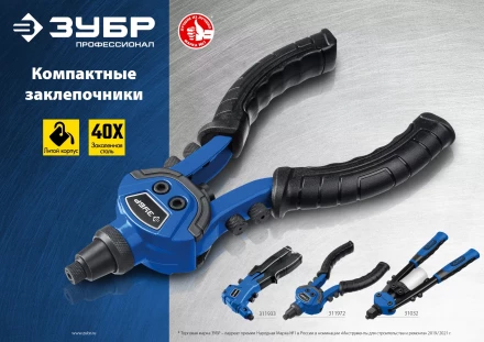 ЗУБР П-300, 2.4 - 4.8 мм, 195 мм, компактный литой заклепочник, Профессионал (311933) купить в Тобольске