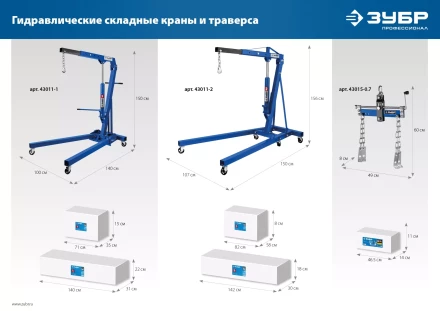 ЗУБР 0.7 т, траверса для гидравлического крана, Профессионал (43015-0.7) купить в Тобольске