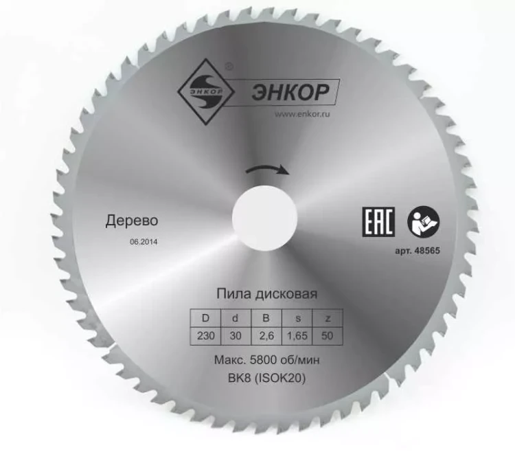 Диск пильный  ф230х30 z50 дерево Энкор 48565 купить в Тобольске