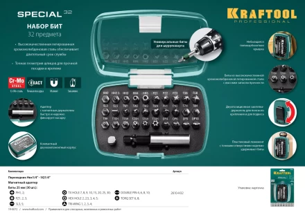 Набор специальных бит 2610-H32 купить в Тобольске