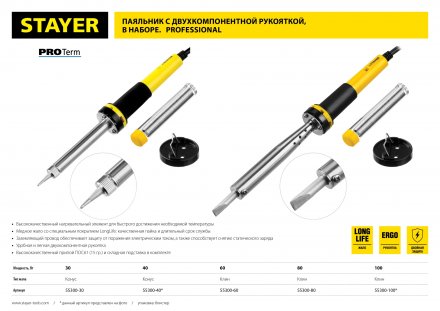 Паяльник PROTerm с двухкомпонентной рукояткой, в комплекте с припоем и подставкой, жало - клин, STAYER Professional 55300-100, 100 Вт 55300-100 купить в Тобольске