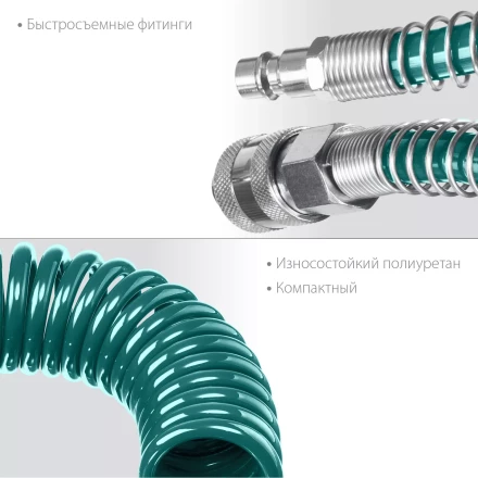 Воздушный спиральный шланг KRAFTOOL с фитингами рапид 8х12 мм 06590-15 купить в Тобольске