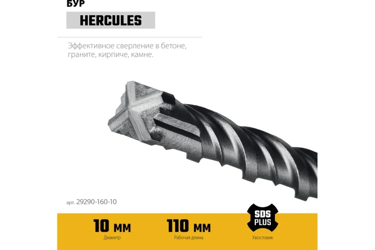 STAYER HERCULES-4Х 10x160 мм, SDS-plus бур купить в Тобольске