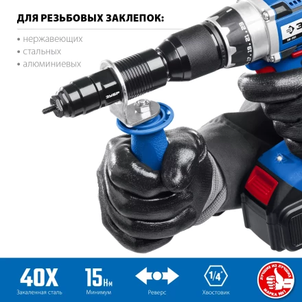 ЗУБР НР-М8, М3 - М8, насадка-заклепочник на шуруповерт, Профессионал (31221) купить в Тобольске