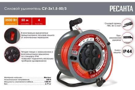 Удлинитель силовой на металлической катушке Ресанта СУ-3х1,5-50/3 (с выкл., 4 розетки, IP44) 61/118/8 купить в Тобольске