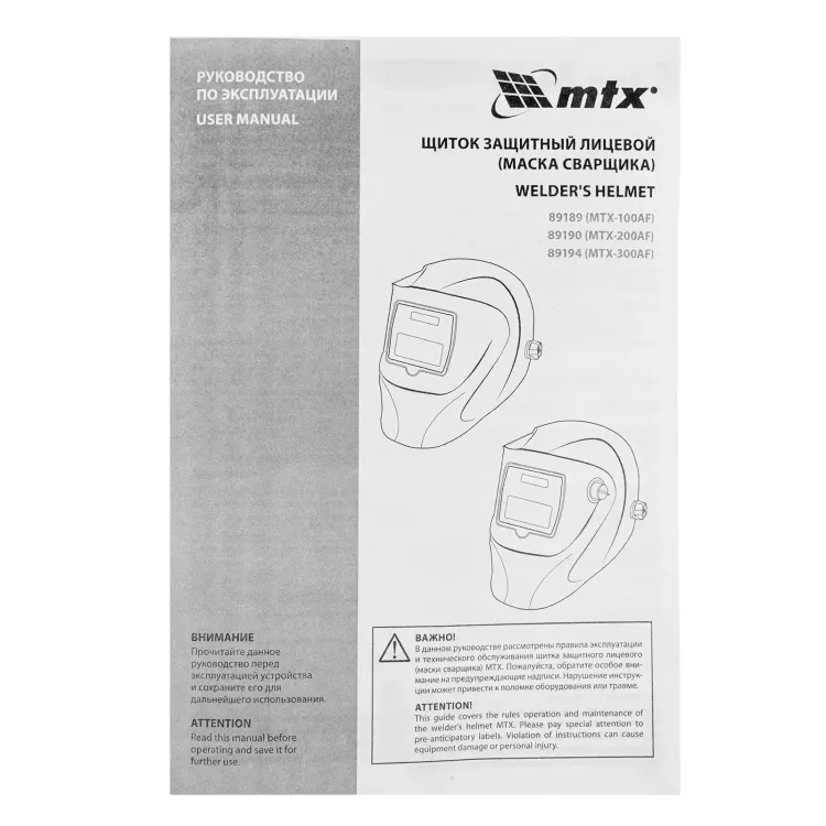 Щиток защитный лицевой (маска сварщика) MTX MTX-300AF, размер см. окна 93х43, DIN 4/9-13, 89194 купить в Тобольске