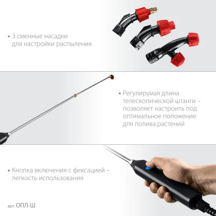 Аккумуляторный опрыскиватель без бака (ОПЛ-Ш) купить в Тобольске