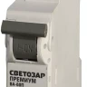 Выключатель автоматический СВЕТОЗАР "ПРЕМИУМ" 1-полюсный, 10 A, "C", откл. сп. 6 кА, 230 / 400 В SV-49021-10-C купить в Тобольске