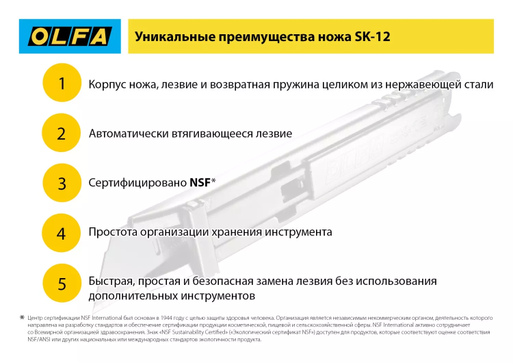Нож OLFA, безопасный с трапециевидным лезвием OL-SK-12 купить в Тобольске