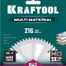 Диск пильный Multi Material, повышенный ресурс 36953-216-30 купить в Тобольске