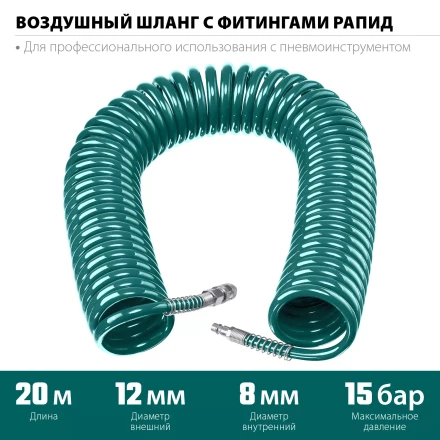 Воздушный спиральный шланг KRAFTOOL с фитингами рапид 8х12 мм 06590-20 купить в Тобольске