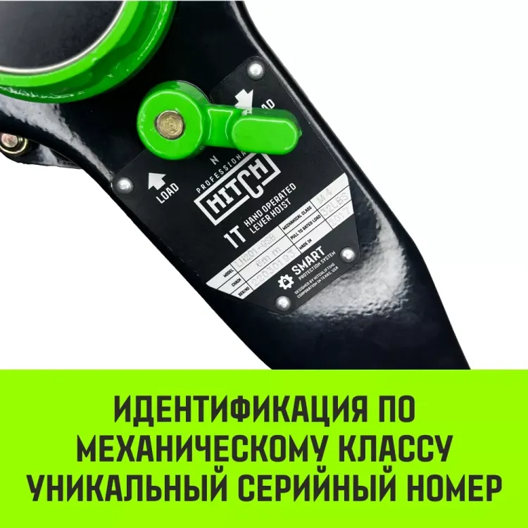 Таль ручная рычажная HITCH LH201-GSB 1 т 12 м. Гальваническая цепь. Защита от перегруза (SZ060972) купить в Тобольске
