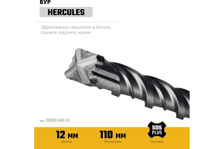 STAYER HERCULES-4Х 12x160 мм, SDS-plus бур купить в Тобольске