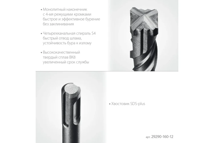 STAYER HERCULES-4Х 12x160 мм, SDS-plus бур купить в Тобольске