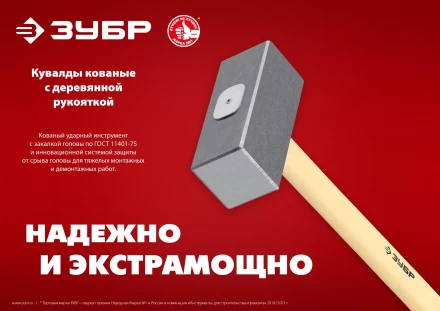 ЗУБР 3 кг, 450 мм, кованая кувалда (20112-3) купить в Тобольске